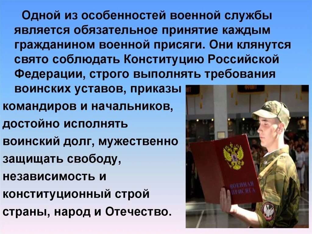 Порядок организации и прохождение военной службы. Правовые основы военной службы. Основы воинской службы. Правовые основы службы в армии. Основы военной службы ОБЖ.