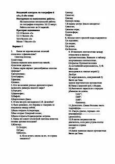 Входная контрольная работа 8 класс география