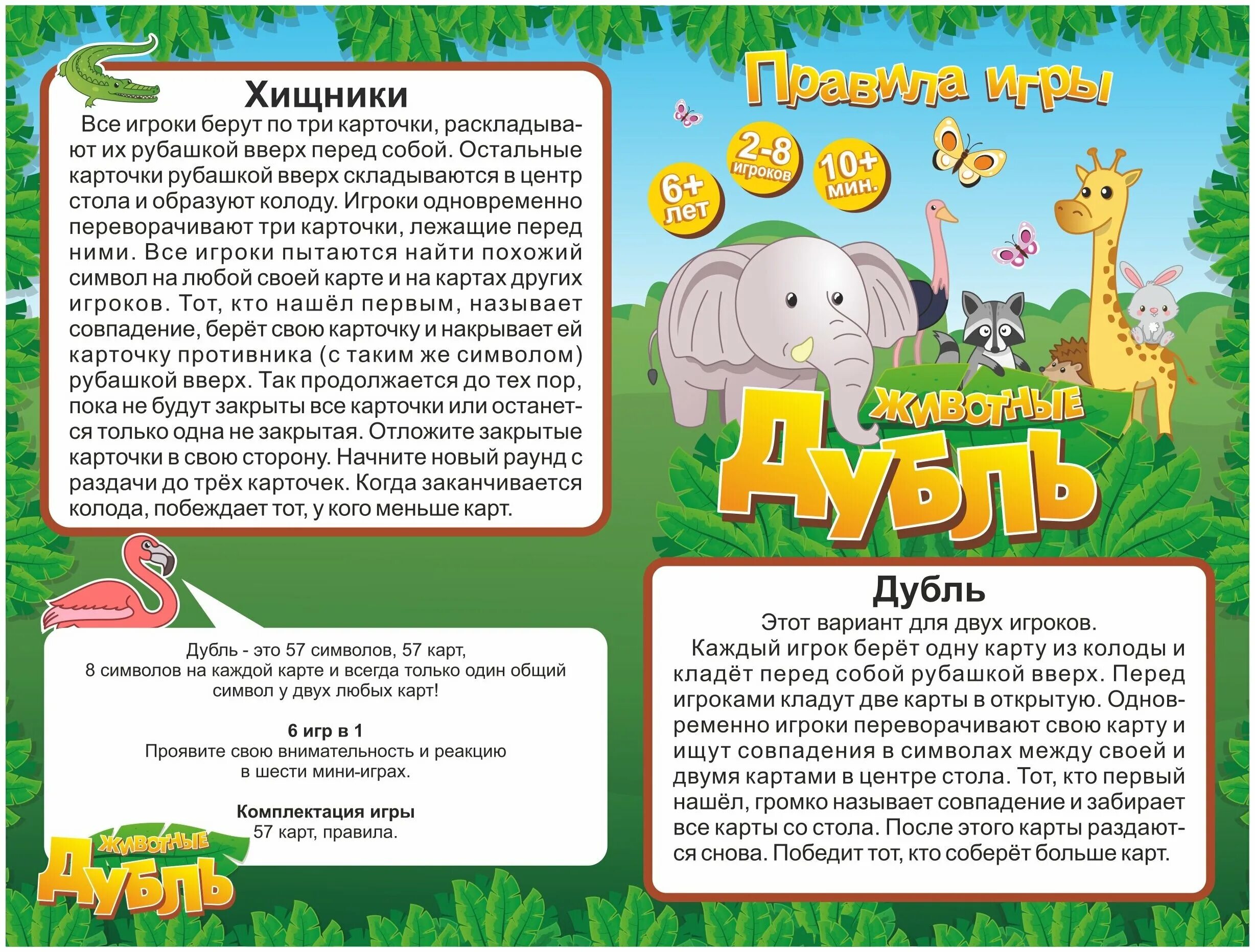 игра дубль животные