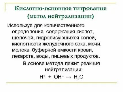 Щелочной нейтрализатор