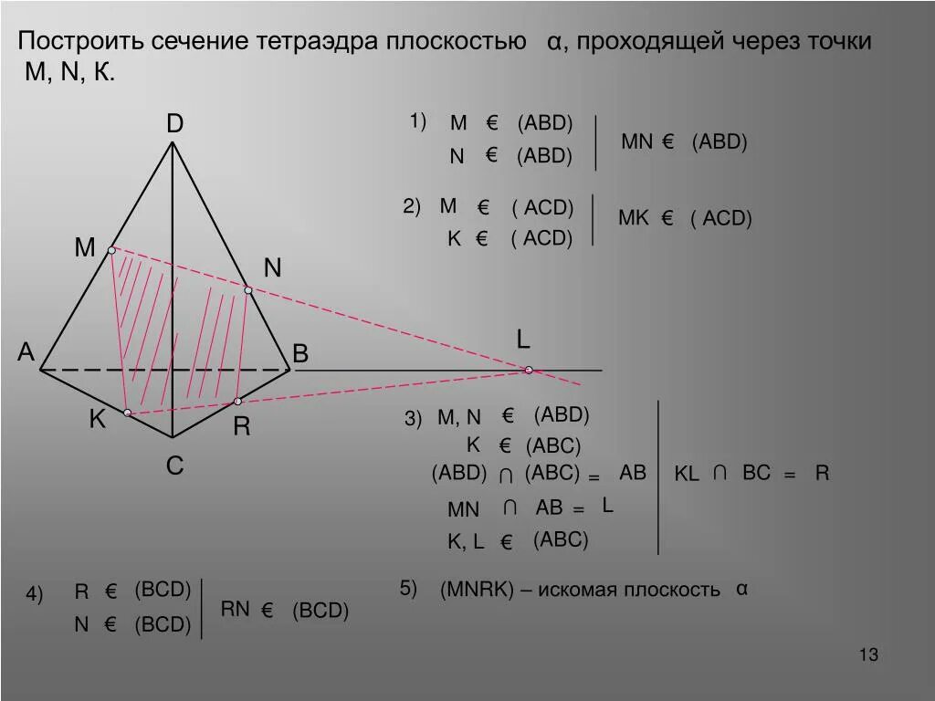 Параллельные прямые в тетраэдре
