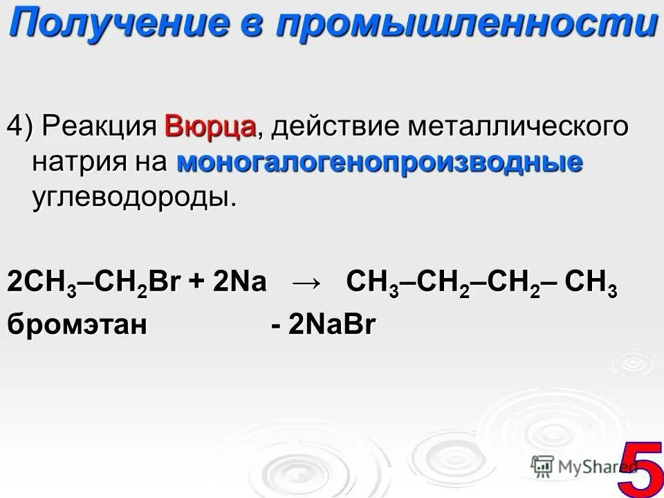 Метан бромэтан