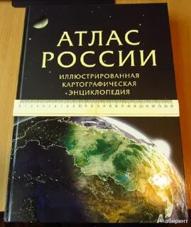Атлас справочник