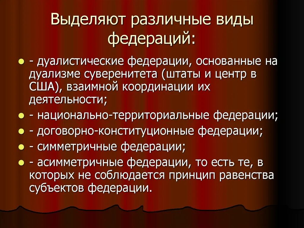 Ковид федерации. Дуалистическая Федерация. Виды федераций. Дуалистическая и Кооперативная Федерация. Дуалистическая Федерация примеры стран.