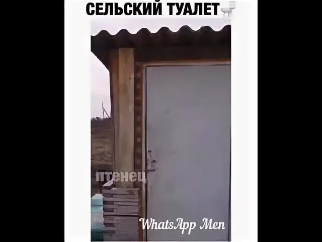 Газа сельский туалет
