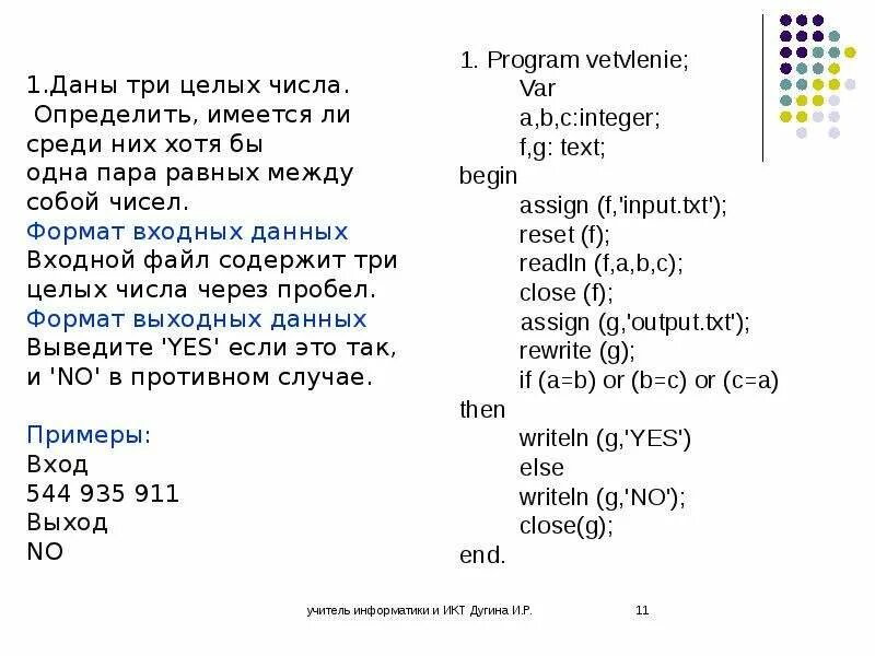 Ввод input txt вывод output txt. Assign input в паскале. входные данные паскаль. паскаль файловый ввод вывод. reset и rewrite в паскале.
