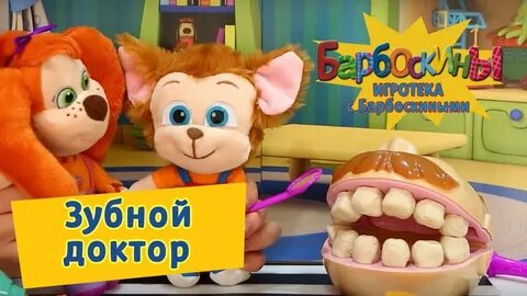 Барбоскины игротека