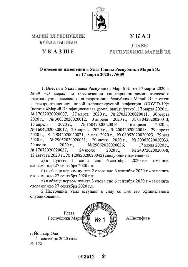 Пункт 17 указа главы Республики Марий Эл. Указы главы РМЭ. Указ главы Республики Марий Эл 26 октября. Указ главы. Указы главы 2020