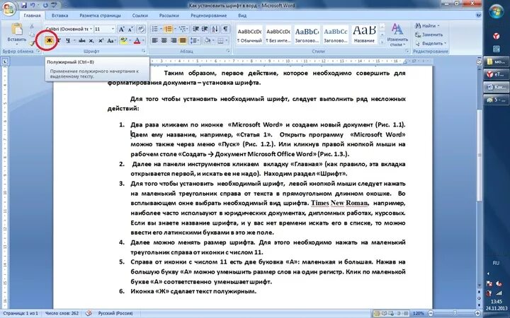 Ворд шрифт по умолчанию. Как закрепить шрифт. Как закрепить шрифт. Как сделать шрифт в ворде. Как поменять шрифт по умолчанию в word.