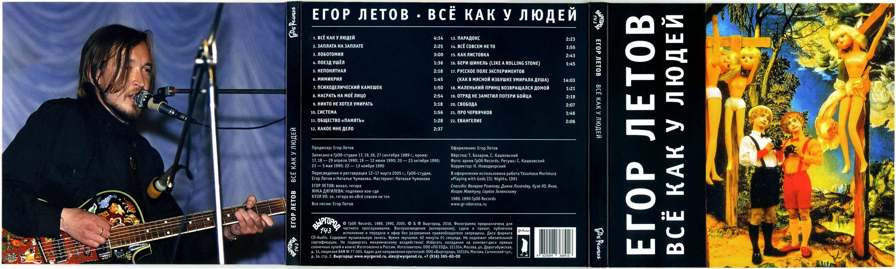 Летов текст. Летов легкие песни. Летов 1997. Ноты гражданская оборона на пианино. Гражданская оборона обложки.