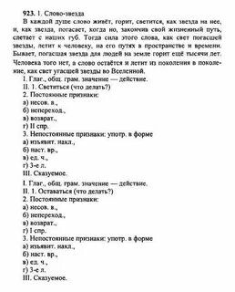 Русский язык 5 класс упражнение 923