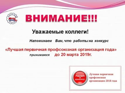 Коллеги напоминаю