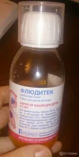 Флюдитек можно при сухом кашле