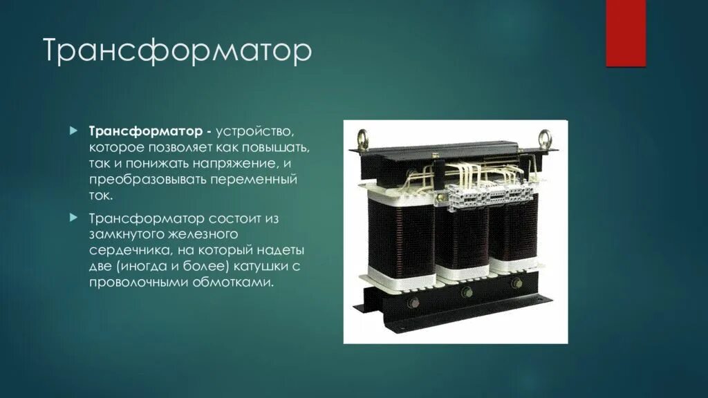 Генератор переменного тока трансформатор презентация. Павел яблочков трансформатор. первый трансформатор яблочкова. трансформатор изобрел. история создания трансформатора.