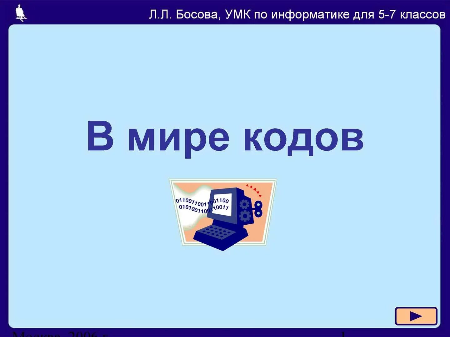 Босова презентации 11 класс