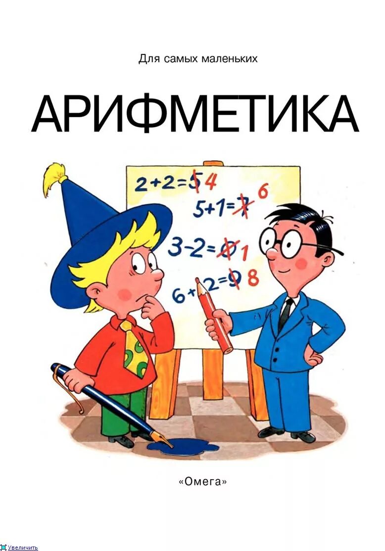 Ментальная арифметика для детей. Ментальная арифметика плюсы и минусы. Арифметика картинки. Арифметика картинка. Арифметика рисунок.