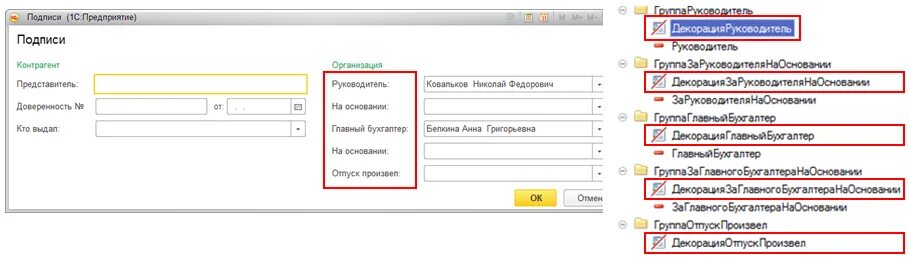 1с элемент формы значение. Декорация на форме 1с. Форма элемента 1с. Декорация элемента формы 1с. Декорация надпись 1с.