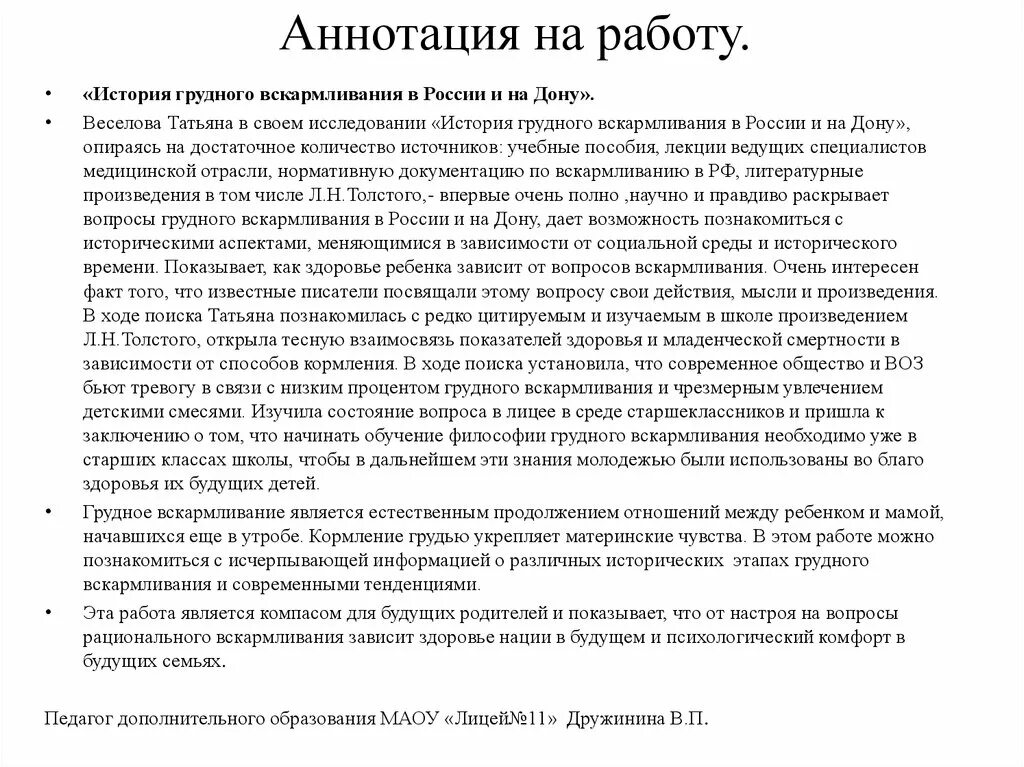 Аннотация на пособие. История грудного вскармливания в россии. аннотация к работе. аннотация на работу по семейному бюджету. история кормления мужика грудью.