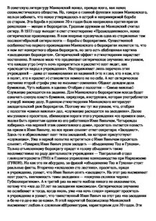 Прозаседавшиеся анализ