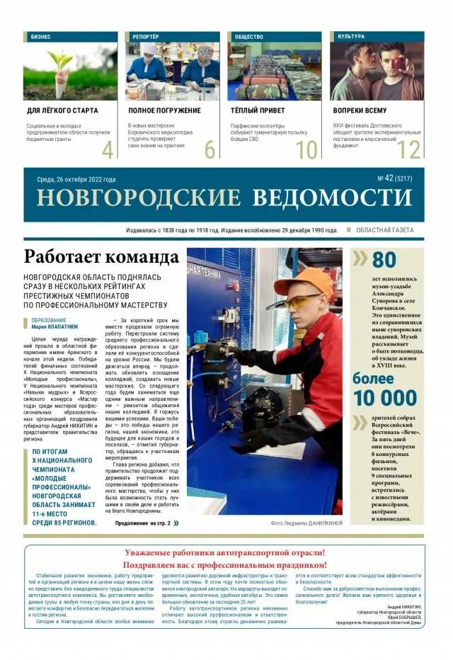 Газеты новгородской области. Астраханские ведомости газета. Выпуск газеты ведомости Крым 2014. Газета. Газета наш Бийск от26.10.22.