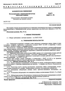 Титриметрический метод госты