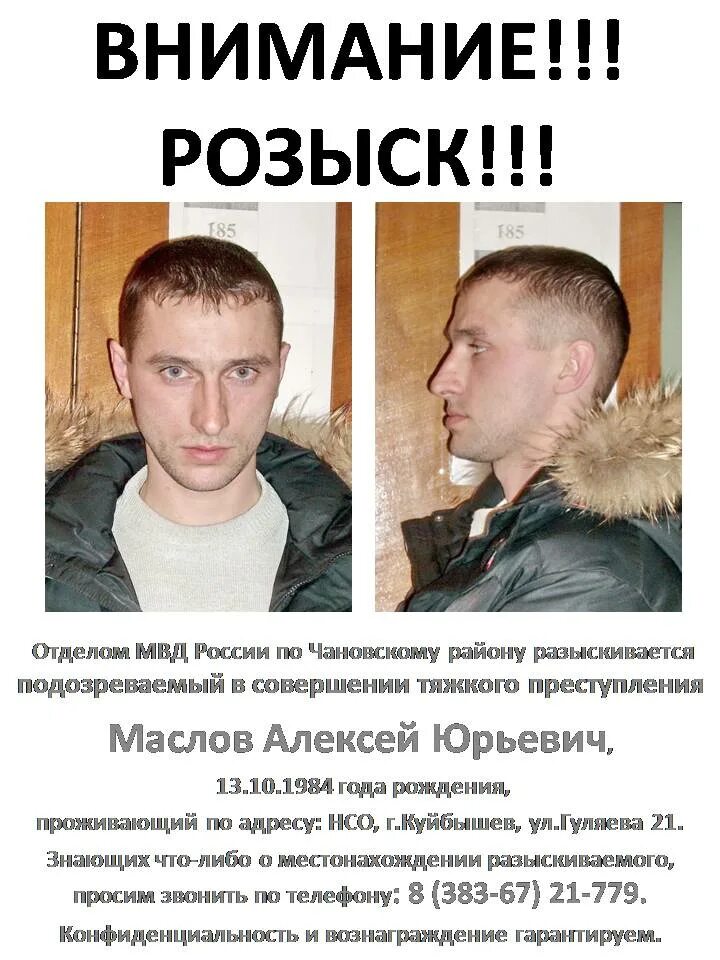 Пропавший подросток куйбышев нсо