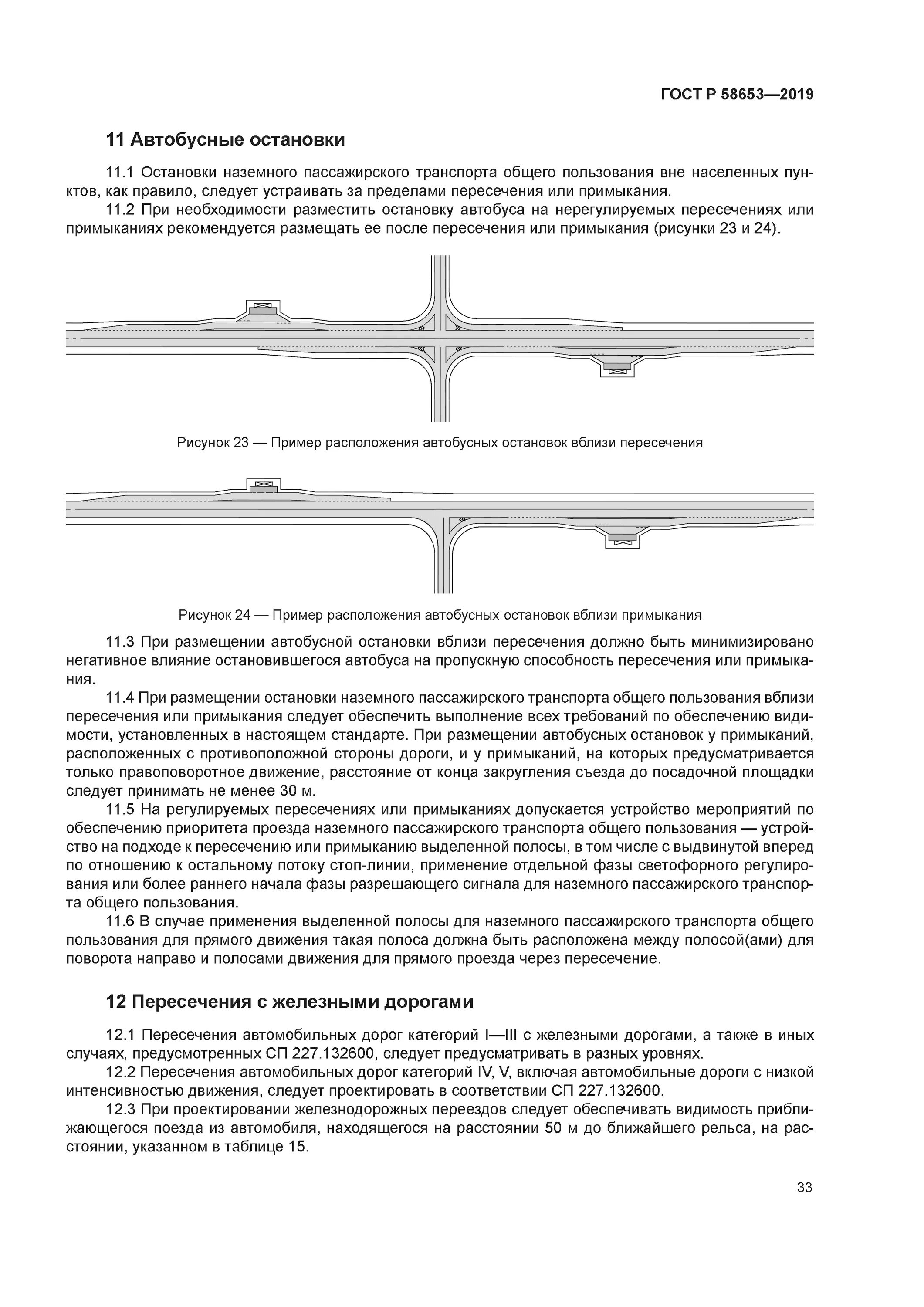 Постановление по дорогам общего пользования. ГОСТ автодороги общего пользования. Дороги автомобильные общего пользования. Пересечения и примыкания.. ГОСТ Р 58653. Технические условия к примеканию Доог.