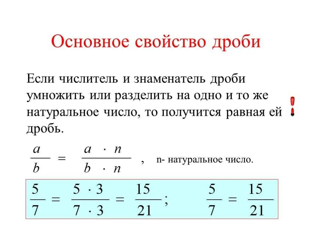 Правило как решать дроби. Как решать дроби 5 класс. Как решаются дроби 6 класс. Основное свойство обыкновенной дроби знаменатель 6. Какое число является общим знаменателем