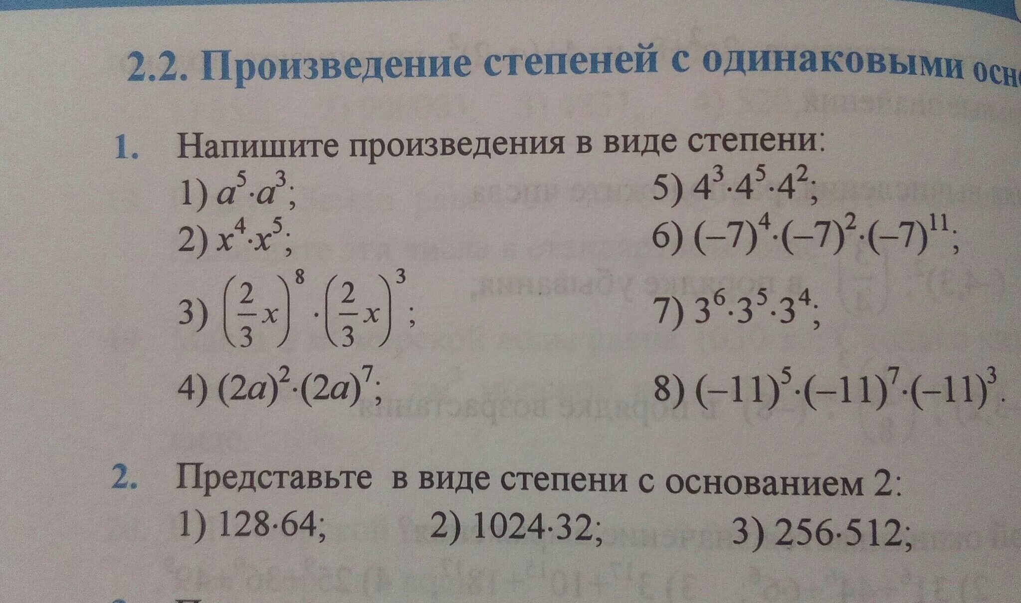 Виде произведения степеней. Произведение в виде степени. Представьте в виде степени произведение. Запишите произведение в виде степени. Представьте степень в виде произведения степеней.