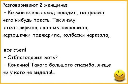 Анекдоты про соседей. Анекдот про соль и соседку. Анекдот про соседа и соль. Приколы про соседку. Приходи ко мне сосед