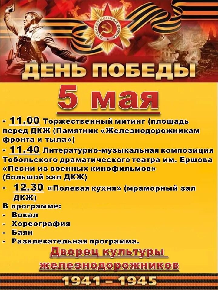 5 Мая. 5 Мая праздник. 9 Мая афиша Тюмень. Праздники 5 мая картинки.