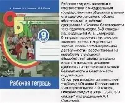 Фгос обж 5 9 класс