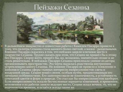 Поля сезанна презентация