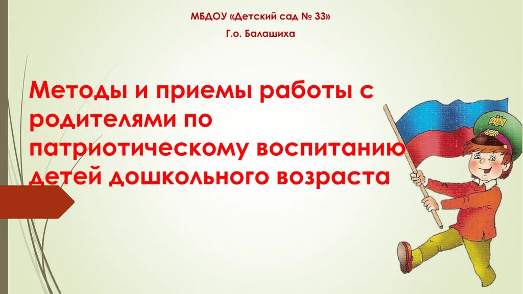 Формы нравственно патриотическое воспитание дошкольников. Патриотическое воспитание дошкольников. Патриотическое воспитание дошк. Нравственно-патриотическое воспитание дошкольников. Патриотическое воспитание в ДОУ.