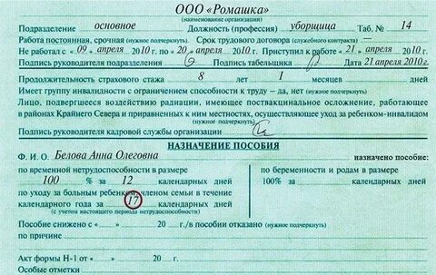 Оплата больничного по уходу за больным