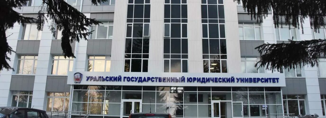 Ургюу институт прокуратуры. Государственный юридический университет институт прокуратуры. Университет прокуратуры российской федерации москва. Государственный юридический университет институт прокуратуры. Государственный юридический университет институт прокуратуры.