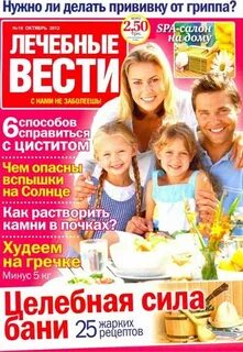 Журнал лечебные вести