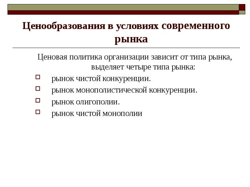 Сущность ценовой политики. Ценовая политика предприятия. Ценовая политика. Политика ценообразования. Принципы формирования ценовой политики предприятия.
