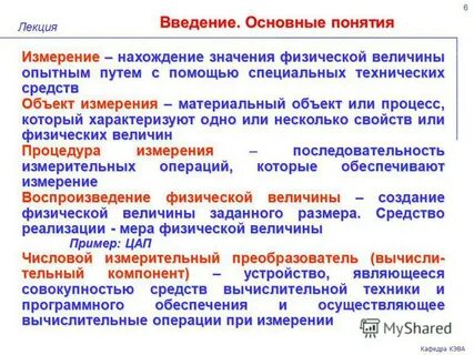 Нахождение значения физической величины опытным путем