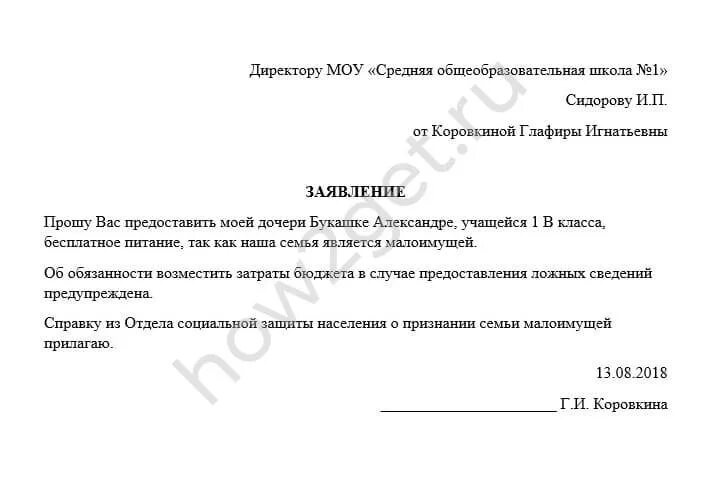 Образец отказа от питания. Заявление на отказ от питания в школьной столовой. Заявление на отказ от питания в школе. Заявление на отказ от питания. Отказ от школьного питания заявление образец.