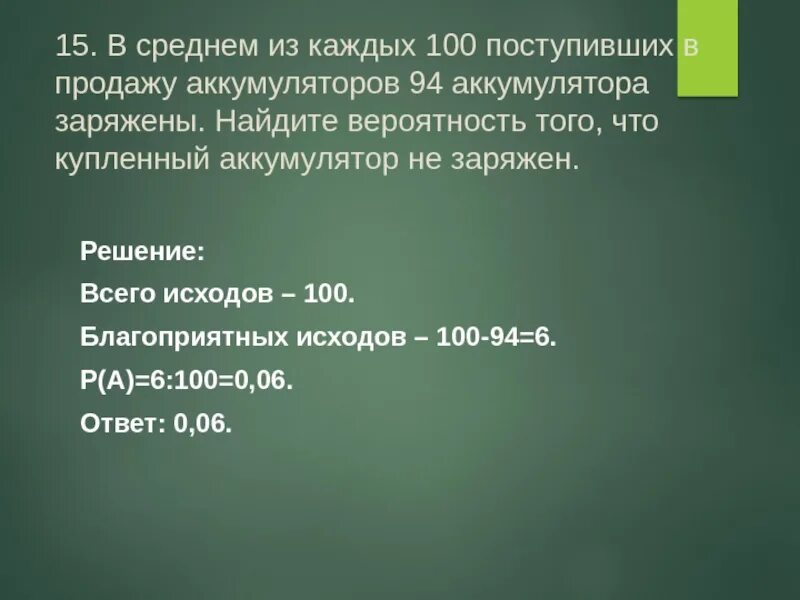 В продажу поступило 60 аккумуляторов 51