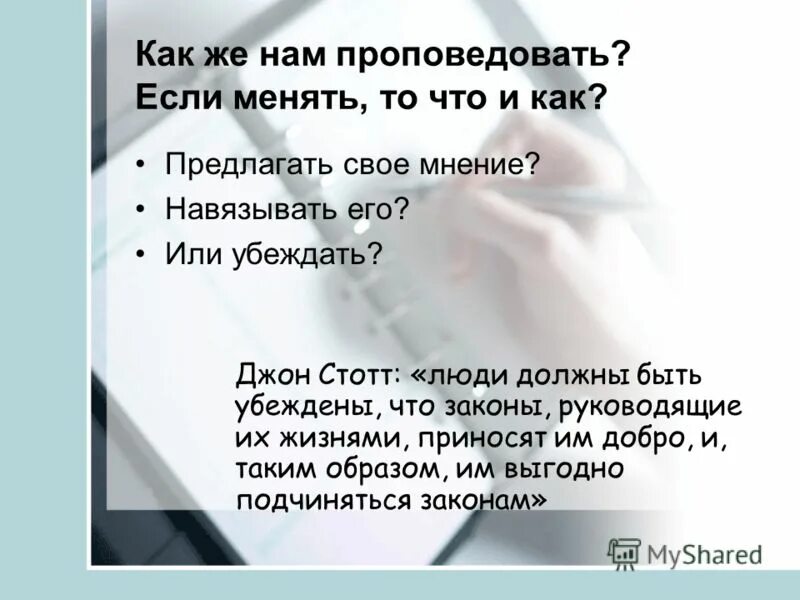 Церковь и государство в xvi в. Нравственное самосовершенствование толстого. Ян гус его идеи. Картина нагорная проповедь христа. 9 заповедей нагорной проповеди.