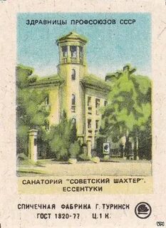 Электричка здравница