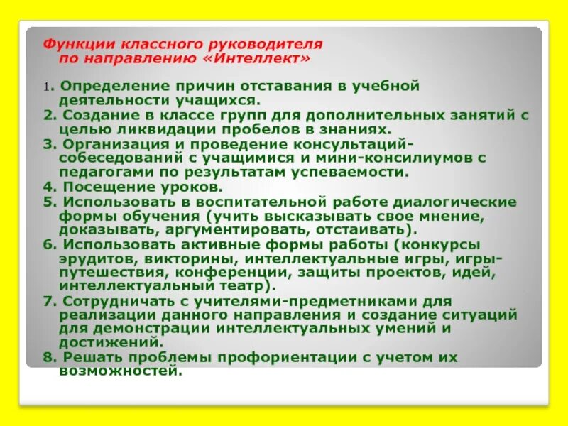 Какие функции классного руководителя. Функции классного руководителя. Функции классного руководства. Функционал классного руководителя. Взаимосвязь функций классного руководителя.