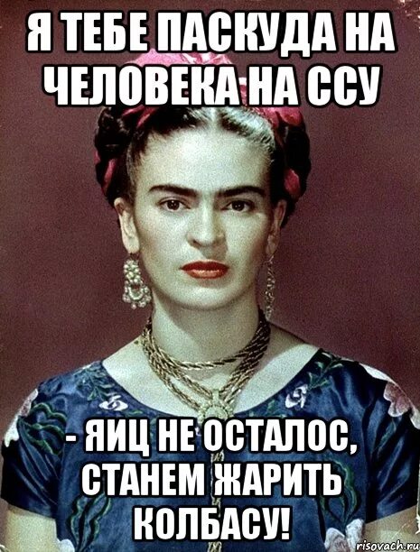 Паскуда значение. Паскуда. человек паскуда. паскуда фото. кто такой паскуда.