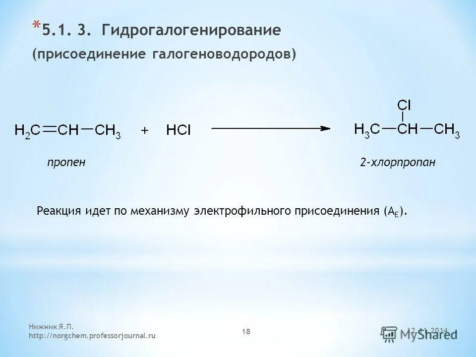 Пропен 2 хлорпропан реакция