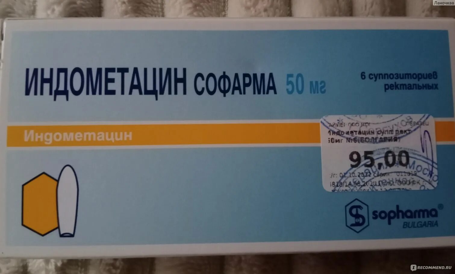 Индометацин Софарма 100мг. Индометацин суппозитории ректальные 50мг. Индометацин свечи 100 мг Софарма. Индометацин 50 Софарма.