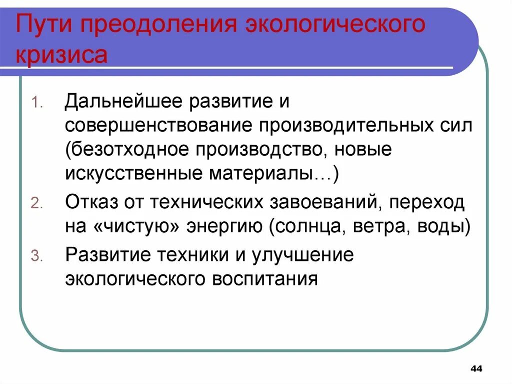 Определите причины и последствия экологического кризиса. Определите причины и последствия экологического кризиса