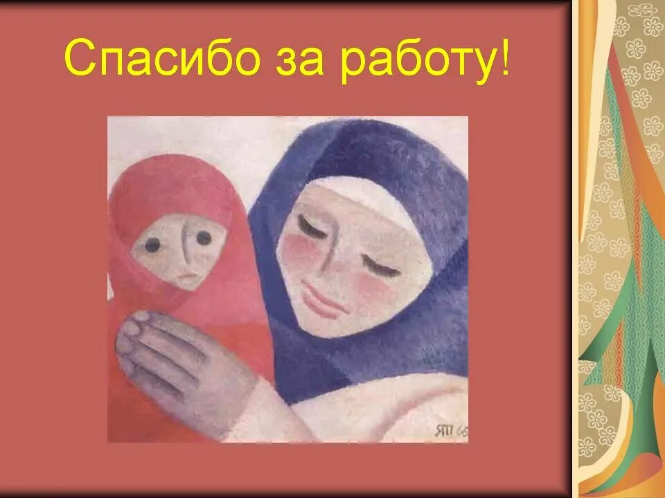 Искусство объединяет народы материнство. Искусство объединяет народы 4 класс. Материнство изо 4 класс. Проект на тему искусство объединяет народы. Материнство 4 класс изо презентация поэтапное рисование