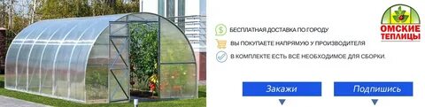 Теплицы в омске от производителя